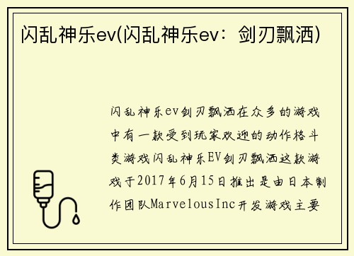 闪乱神乐ev(闪乱神乐ev：剑刃飘洒)